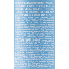 Молокосодержащий продукт с з.м.ж. произведен. по технол. молока сгущенного 