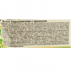 Халва подсолнечная с арахисом 250 гр. Азовская КФ 