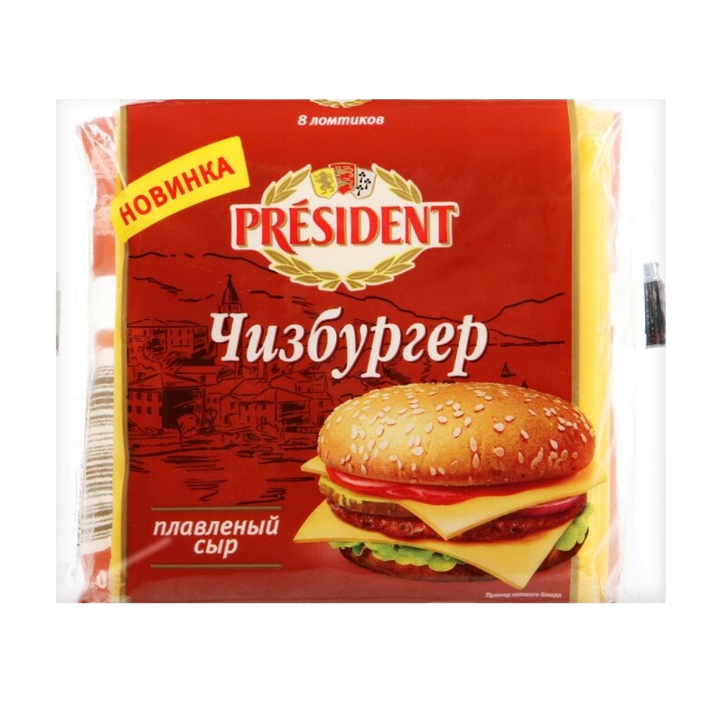 сыр плав. President производитель. President производитель. сыр president плавленый чеддер ломтевой 40%. сыр president brie мягкий 60% 200г.