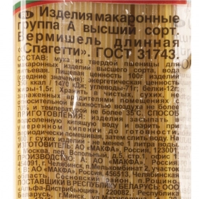 Макаронные изделия Вермишель Спагетти 400 гр. ТМ 
